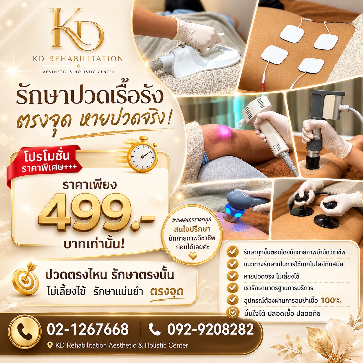 กายภาพบำบัดทั่วไปและฟื้นฟูสมรรถภาพร่างกายหลังผ่าตัด