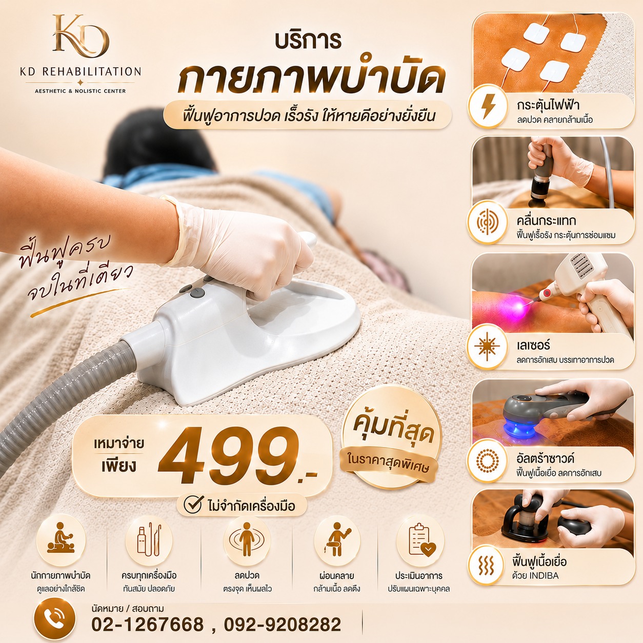 รักษาและปรับโครงสร้างร่างกายกลุ่มอาการออฟฟิศซินโดรม