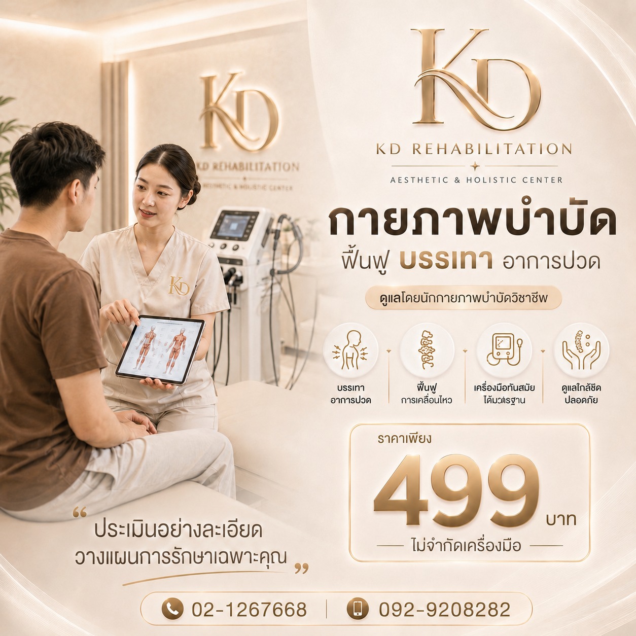 ออฟฟิศซินโดรมภัยเงียบวัยทำงาน และวิธีรักษาด้วยกายภาพบำบัด